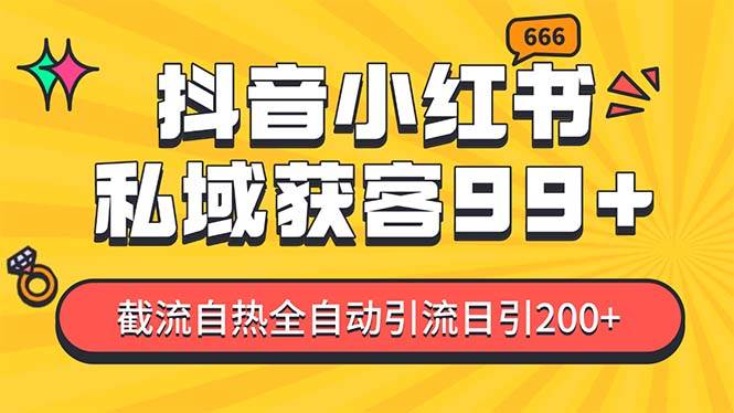 私域引流获客神器，全自动引流玩法日引500+，精准粉加爆你的微信