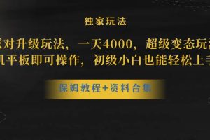 蛋仔派对更新暴力玩法，一天5000，野路子，手机平板即可操作，简单轻松…