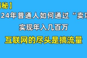 新手小白也能日引350+创业粉精准流量！实现年入百万私域变现攻略