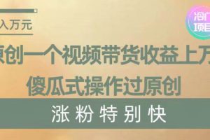 暴利冷门项目，象棋竞技掘金，几分钟一条原创视频，傻瓜式操作